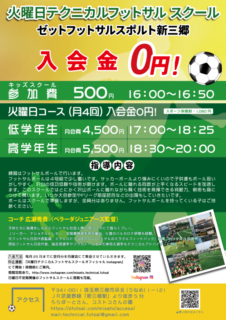 新スクール開校⚽️ フットサル | ペラーダジュニアーズサッカー