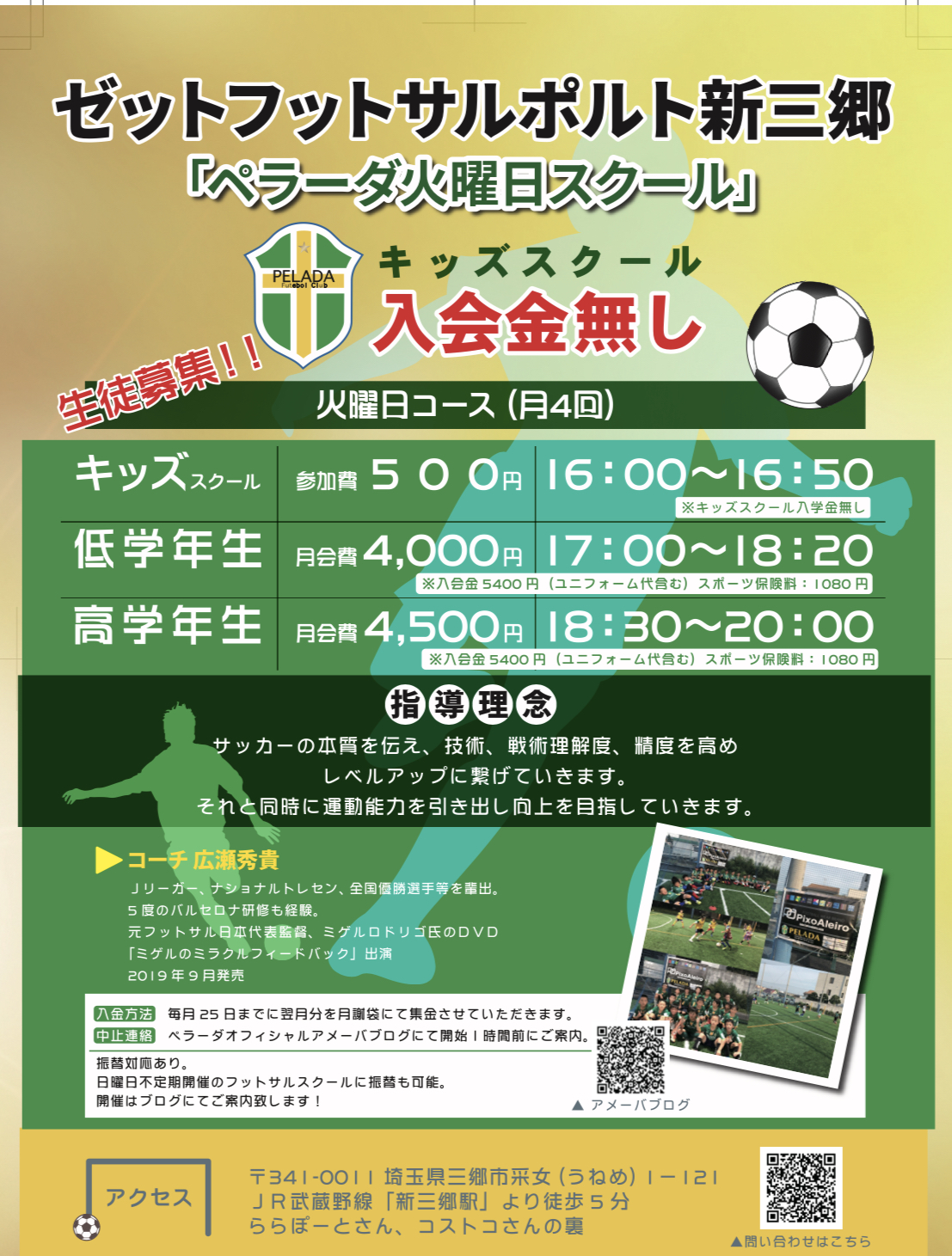 ペラーダジュニアーズ 三郷市サッカーチーム