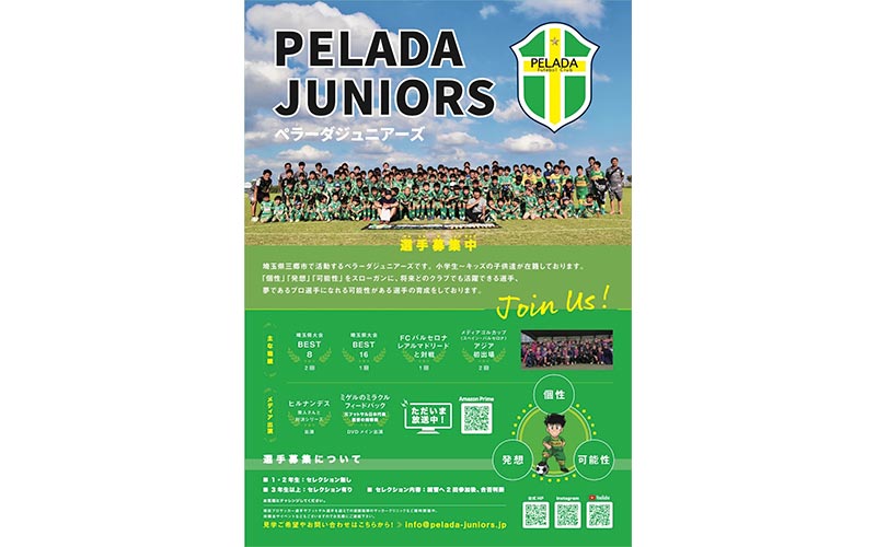 ペラーダジュニアーズサッカーチーム