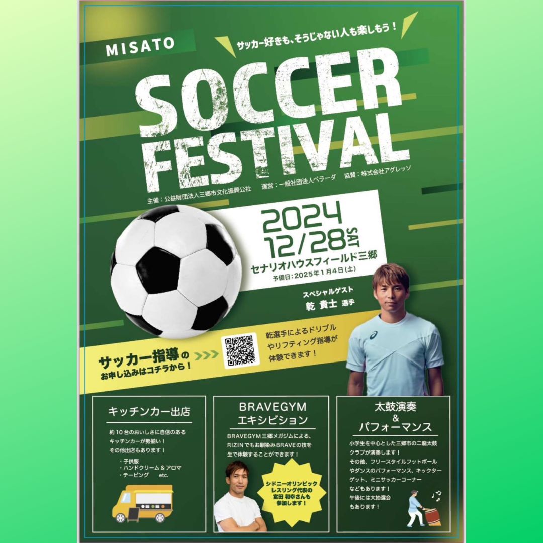 SOCCER FESTIVAL FCペラーダ