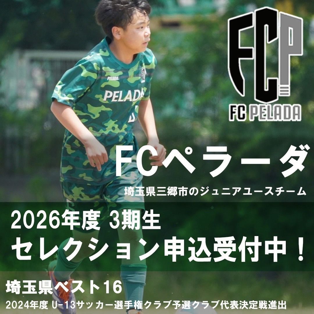 FCペラーダ