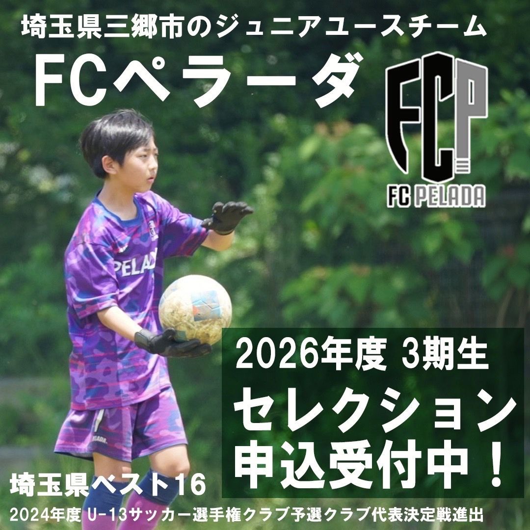 FCペラーダ