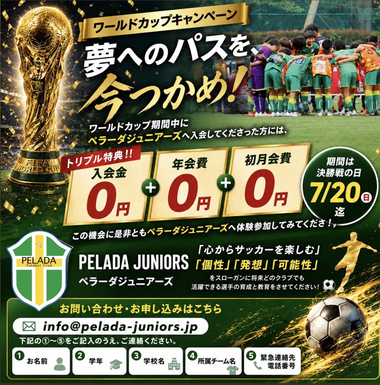 FCペラーダ